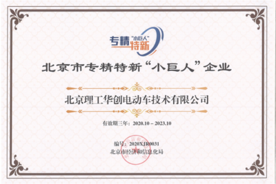 北京理工華創 引領電動車技術創新，賦能企業網絡服務新未來