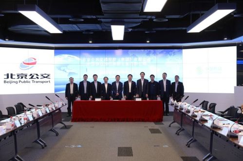 北京移動攜手北京公交集團簽署戰略合作協議，以信息化技術賦能首都公共交通智慧升級
