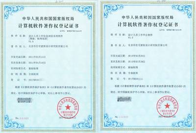 北京住宅院榮獲國家版權局軟件著作權，以網絡技術服務推動行業創新